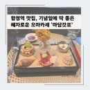 마담갓포 이미지
