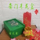 풍수환경을 바꾸어 길흉을 변화시킨다. 기문청룡합(奇門靑龍盒) 이미지