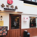 유미카츠 건대점 | [건대입구맛집] 전통 일식 돈까스전문점 유미카츠 건대점후기