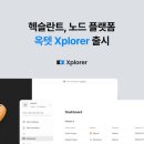 엑스노드