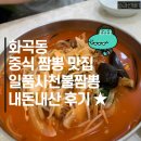 일품사천불짬뽕 이미지