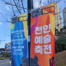 (주)비제이글로벌 | 성성호수공원 아이들과 가볼만한 천안 예술 축제