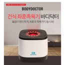 바디닥터 이미지