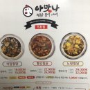 아맛나찜닭5호점