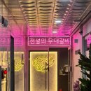 전설의우대갈비마곡 | 마곡 우대 갈비 맛집 전설의 우대 갈비 마곡 직영점 내 돈 내산 솔직 후기
