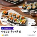 김밥에 라면 | 동탄 얌샘김밥 메뉴 추천 두툼돈까스 왕소세지 진미채김밥에 라면 꿀조합 후기
