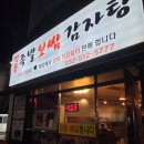 명동족발보쌈감자탕 | 산곡역 근처 명동 족발 보쌈 감자탕 방문 후기