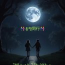 9월15일(일)12시 추석맞이 아차산트레킹+유황오리 이미지