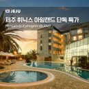 (주)바이크트립 | 제주 휘닉스 아일랜드 로얄룸 단독 특가, 마이리얼트립에서 발견했어요