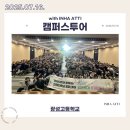 광성고등학교 | 250716 광성고등학교 캠퍼스투어 후기