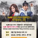 tvN '명불허전' 제작발표회 - 8월1일 오후2시 실시간 생중계 이미지