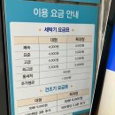 읍내세차장 | 귀농인의 촌스러운 빨래방 이용후기, 워시피플 셀프빨래방 해남점