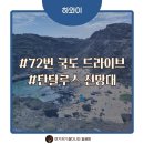 가-72 | 하와이 오아후 72번 국도 드라이브 코스 + 탄탈루스 전망대 솔직 후기