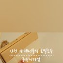 카페 너틀리 호밀호두
