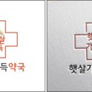 햇살가득약국 이미지