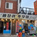 미스터꼼장어미스쭈꾸미