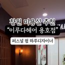 뷰티살롱이루다