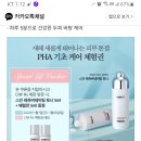 CNP Rx PHA 기초케어 체험권(~1.16) 이미지