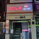 뱅노래연습장 네이버블로그