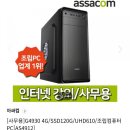 아싸컴AS