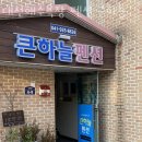 대천해수욕장 펜션 큰하늘 이미지