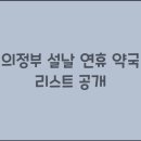 의정부약국 이미지