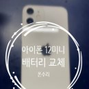 나주아이폰수리폰수리 이미지
