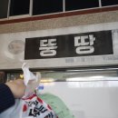 뚱땅갈비 네이버블로그