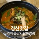 누리마을감자탕하양점 이미지