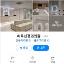 허욱신경과의원 이미지