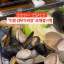 위찜검단아라점