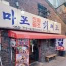 최대포식당 이미지