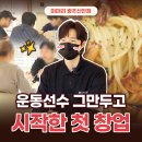 [실전창업] 청년을 위한 성공적 창업 솔루션 | 운동선수 그만두고 시작한 외식 창업! 초보 사장님의 '미태리 창업' 찐 후기