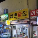 삼촌닭집 이미지