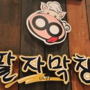 막창집 이미지