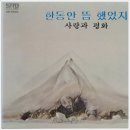 1979년 사랑과평화 2기맴버들 - 장미 이미지