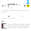 타토아의원 강릉점 이미지