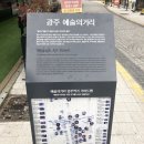 김냇과작은도서관 | 광주관광 SNS 홍보단의 광주 도심도보 투어 리얼 후기 [광주관광 SNS 홍보단]