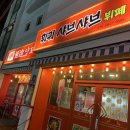 홈마트 괴정 | 부산 사하구 맛집, 괴정양꼬치, 마라탕, 꿔바로우 맛집 연변양꼬치 2번째 방문후기