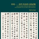 회고 : 중국 가덕 경매 2024 중국 서예,서화,고서적,탁본 선본 경매가 열리는데,그 중 청갑본의 &#39;홍루몽&#39;이 주목 이미지