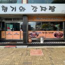 신청기와감자탕 | 원주 우산동 상지대근처 가성비최고 뼈구이 맛집 신청기와감자탕