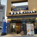 김형제의고기철학