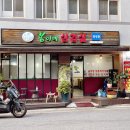 (목우촌)봄이네 삼겹살 이미지