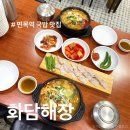 면목식당 | 면목역 맛집 화담해장 추천 수육 서비스로 주는 해장국집 솔직후기