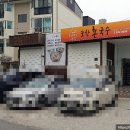 포항촌국수 이미지