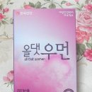 올댓우먼