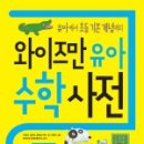 쏙쏙 유아 수학 이미지