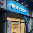 복어일번지 | 부천 상동 낙지일번지 맛집 후기