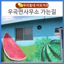 우곡면사무소 이미지