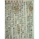 全義縣監公(諱基曾1815- 1875 )의 簡札 이미지